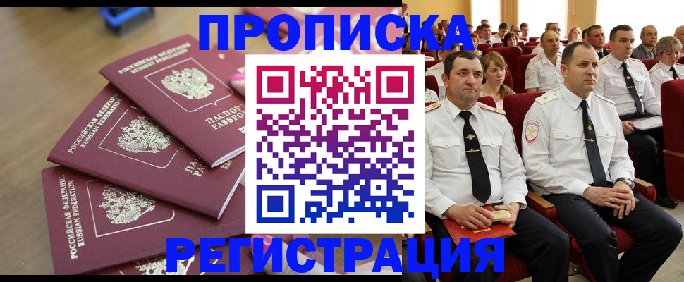 купить прописку в Бузулуке