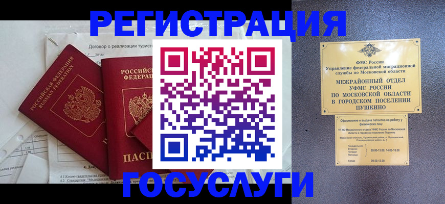 временная регистрация для школы в Бузулуке