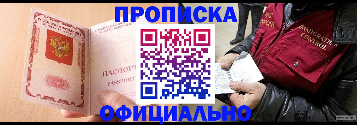 прописка в Бузулуке