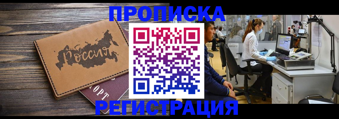 купить прописку в Бузулуке
