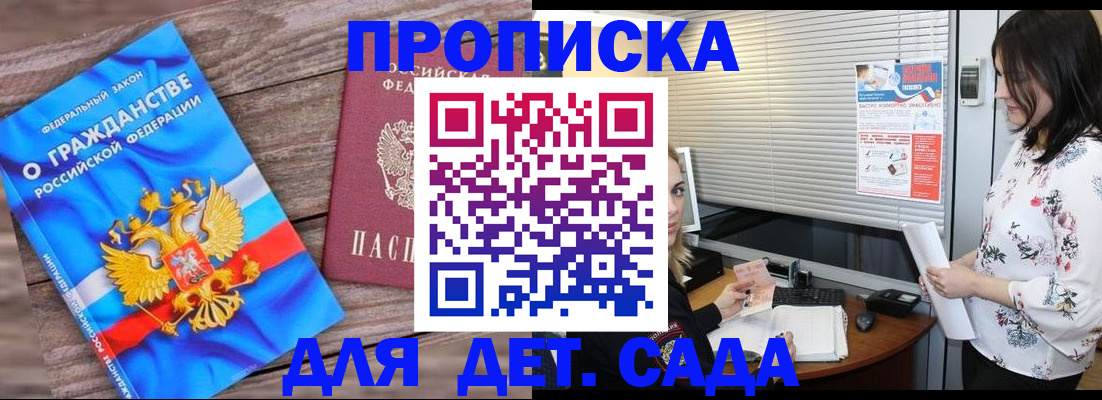 временная регистрация для школы в Бузулуке