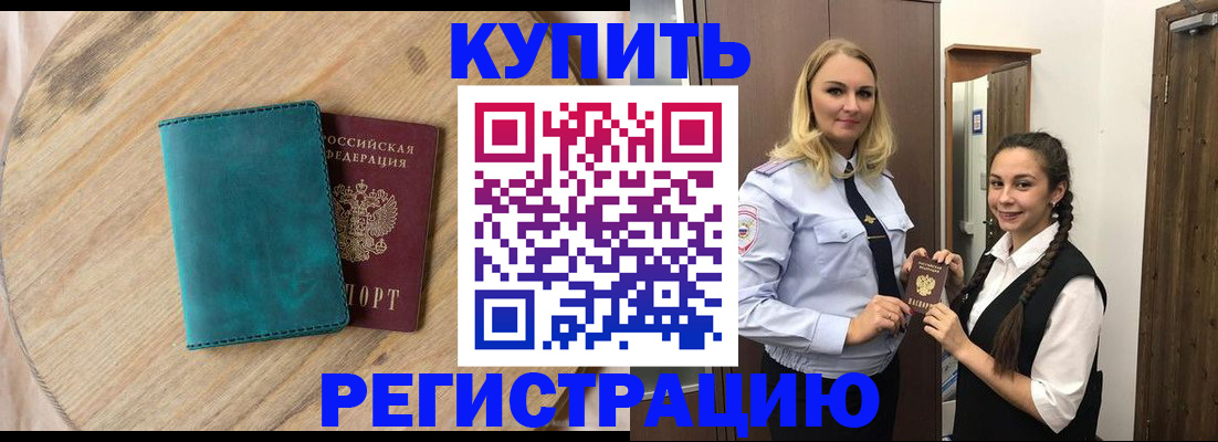 временная регистрация в квартире в Бузулуке